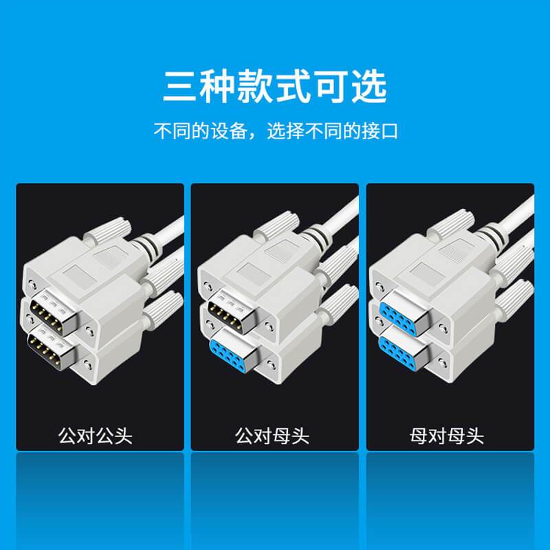 企购优品 rs232串口线db9九针公对公/公对母/母对母直连交叉连接 公对公 直连 1.5m