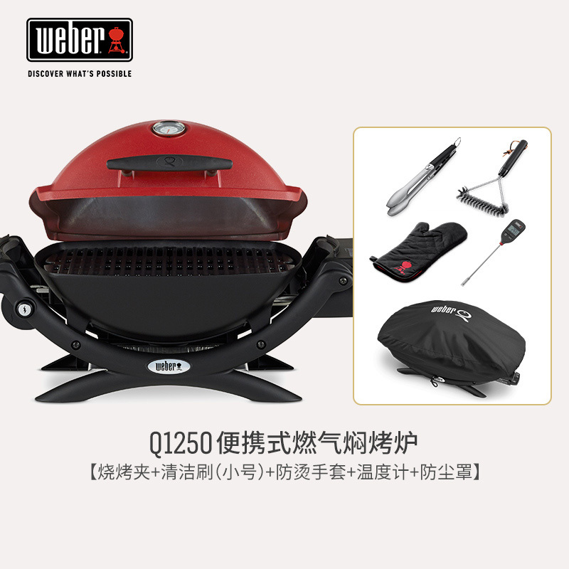威焙(weber) 便携烧烤炉户外燃气焖烤炉-高盖 Q1250 红色新款 套装版 5件套