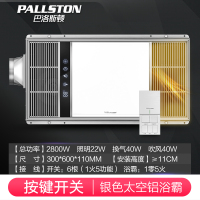巴洛斯頓集成吊顶嵌入式太空铝全铝10cm超薄LED照明换气风暖浴霸2600W取暖大功率BALUOSIDUN暖风模块