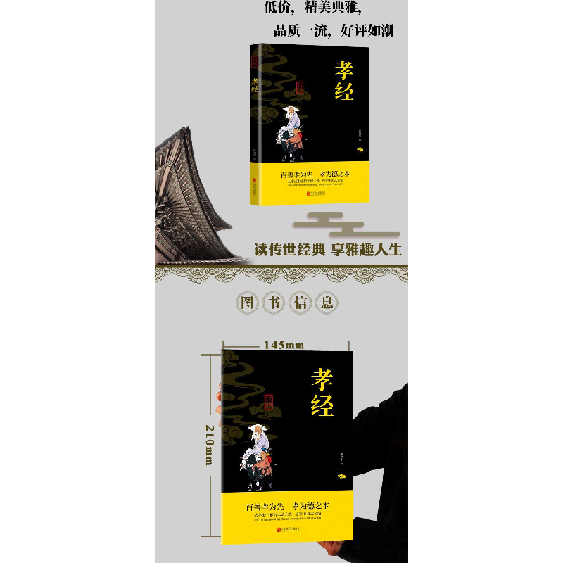 正版新书]中华国学经典精粹(双色版):孝经徐艳华978755024368高清大图