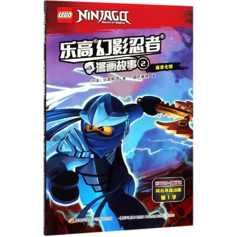 醉染图书幻影忍者漫画故事 29787304089375高清大图