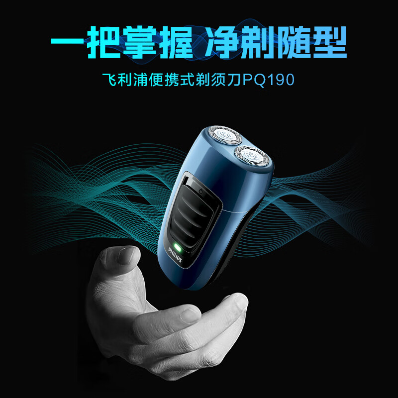 飞利浦(PHILIPS)剃须刀电动男士旋转式刮胡须刀 经典便携PQ系列 [充电款]PQ190/16高清大图