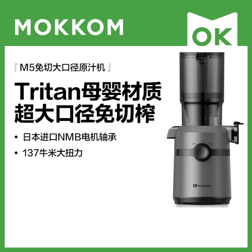 mokkom磨客M5 二次榨榨汁机原汁机 112MM大口径汁渣分离 NFC纯果汁家用多功能水果蔬菜免切鲜榨炸果汁机 灰色