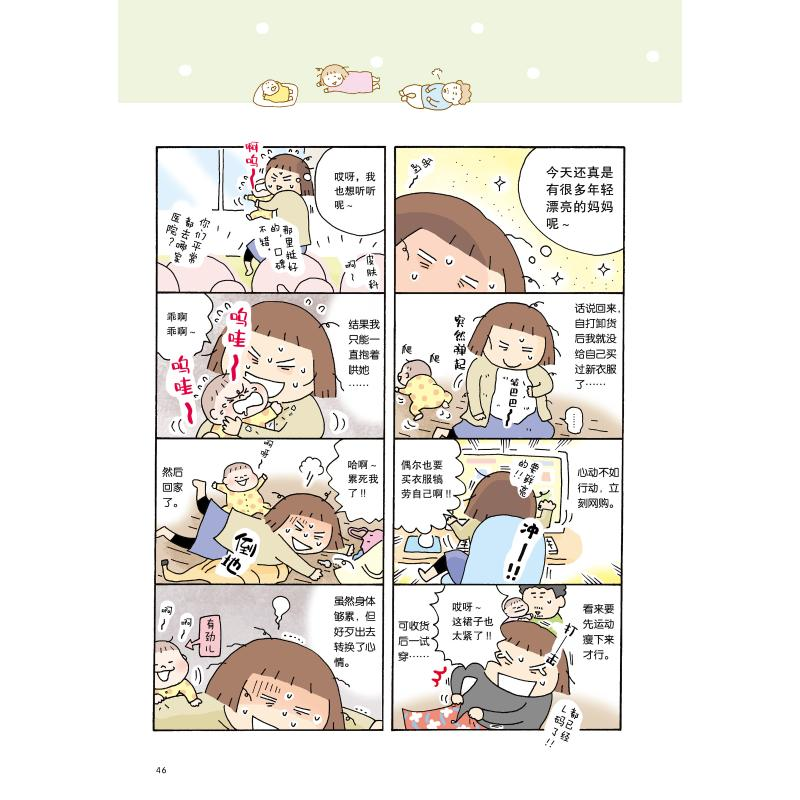 醉染图书新手妈妈的头两年9787513342032高清大图