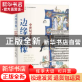 边缘图像:中世纪艺术的边际:the margins of medieval art