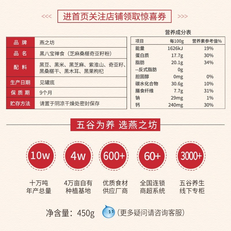 燕之坊 芝麻桑椹奇亚籽粉450g 黑八宝五黑粉黑枸杞黑豆黑米黑芝麻黑桑葚奇亚籽组合代餐粉 ZX
