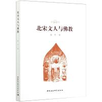 北宋文人与佛教 赵伟 著 社科 文轩网