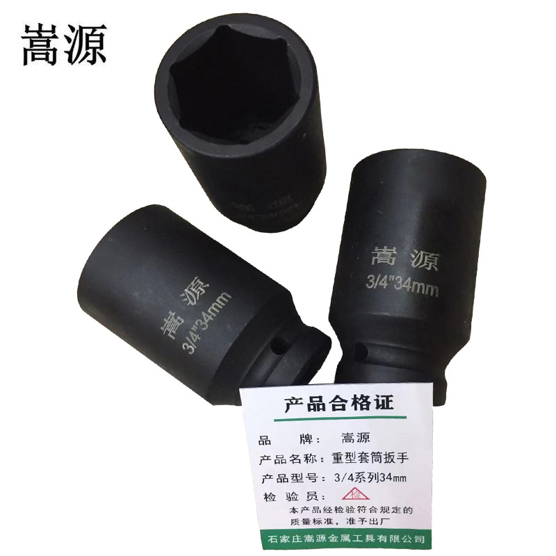 嵩源重型套筒扳手 风炮套筒 内六角加厚套筒 3/4系列34mm 个