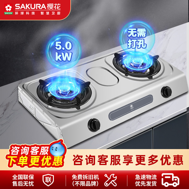 樱花(SAKURA)燃气灶5.0大火力不锈钢台上灶节能家用厨房煤气灶具台式双眼灶熄火保护JZT-NTA01天然气