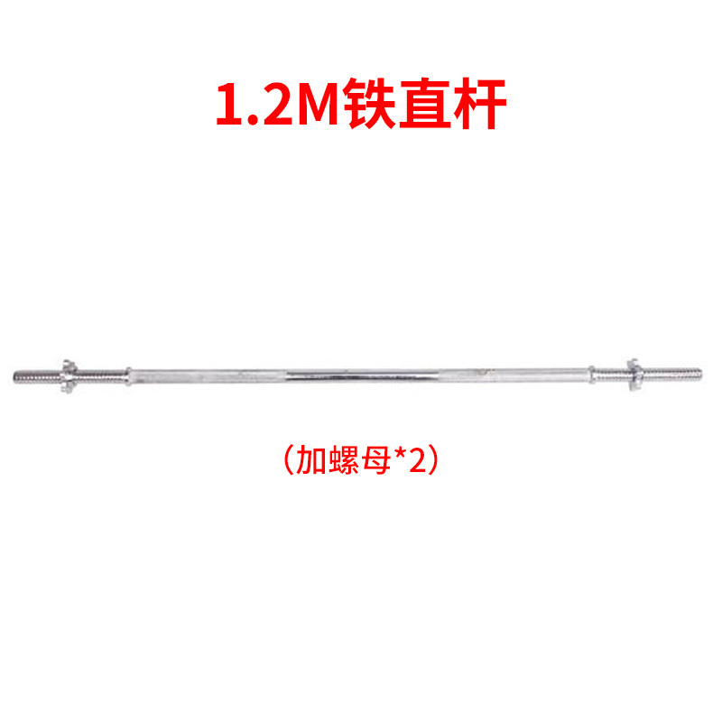 哑铃男女哑铃片健身器材杠铃杆家用亚铃杠铃片套装1.2米直杆曲杆 1.2米直杆 其他