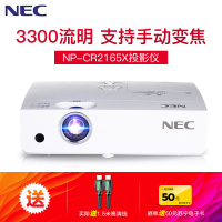 [套餐]日本电气(NEC)NP-CR2165X[100英寸4:3电动幕布+免费安装]3LCD商务教育办公便携投影机教学会议培训投影家用高清投影仪(3300流明XGA)