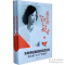 正版新书]最后的皇妃(上、下)王庆祥 著9787511511775