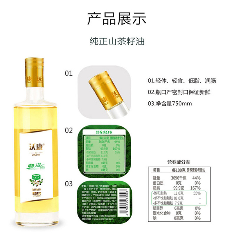 沃康山茶油 圆柱玻璃瓶 山茶籽油 茶籽油 物理压榨一级 食用油 750ml沃康