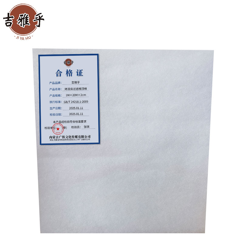 吉雅乎 烤漆房过滤棉顶棉 阻燃立体胶过滤棉 喷漆房顶棉 1M×20M×2cm /平方高清大图