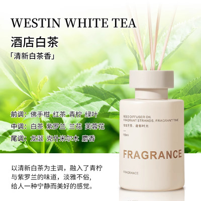 白瓶香薰120ml【威斯汀白茶】
