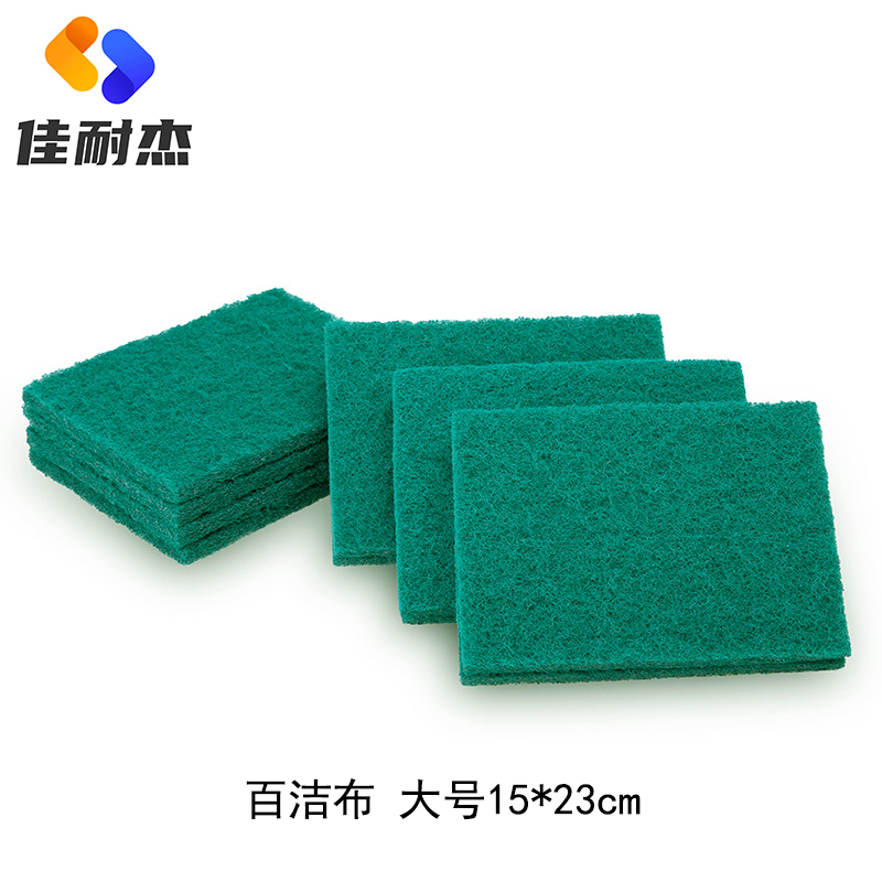 佳耐杰 百洁布 15*23cm/条