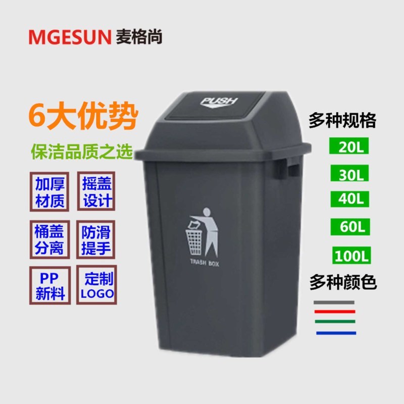 麦格尚 摇盖加厚塑料垃圾桶30L60L家用办公室100L环卫带盖果皮箱户外分类(默认灰色) 40L摇盖 G