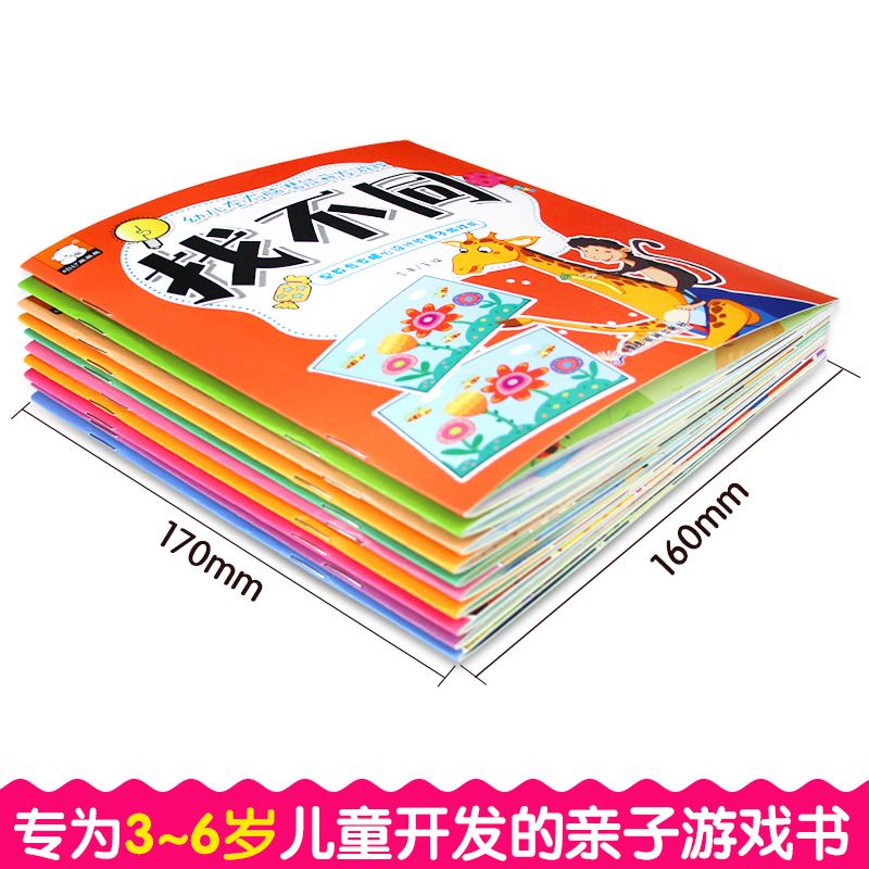 [正版]幼儿左右脑潜能开发游戏 全套10册 1-2-3-4-5-6-7岁儿童早教大书 注意力专注力逻辑高思维训练书籍高清大图
