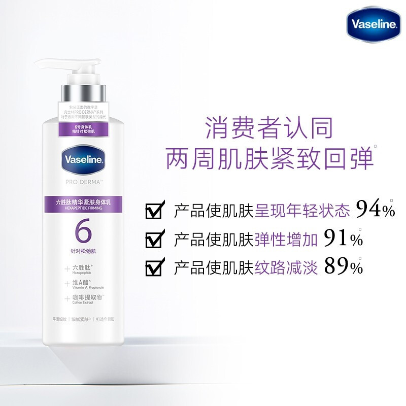 凡士林六胜肽紧肤身体乳250ML 保湿滋养润泽水润清爽
