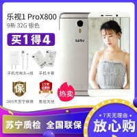 【二手9成新】乐视1 pro X800 银色 4G+32G 移动联通4G全网通 双卡双待 国行正品