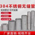 中锦科技 304不锈钢管无缝管 外径133*3mm米