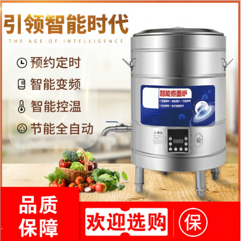 智能煮面炉商用45型变频煮面桶电热节能煮面机煮面炉