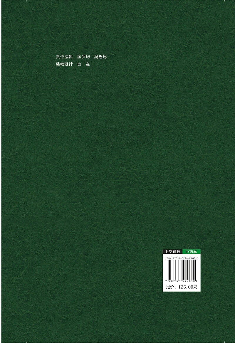 [正版]临床中药炮制学 胡昌江主编 中药炮制入药的原因 炮制对药性及方剂疗效的影响中药炮制常用辅料 中国医药科技出版社高清大图