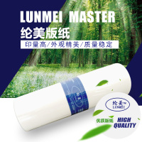 纶美FR版纸