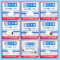 佛山日丰管ppr管件系列 内丝外丝直接三通弯头 用冷热水管配件 全店满10