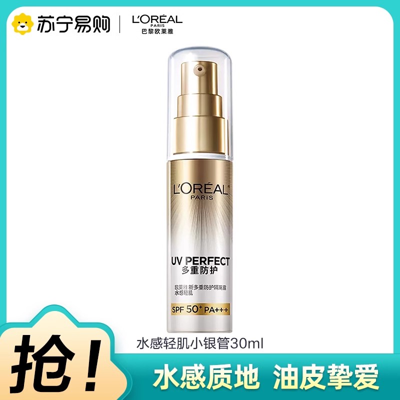 欧莱雅新多重防护防晒隔离露水感轻肌Spf50+防晒30ml