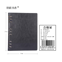 铁联书香定制 党员学习笔记 党委中心组学习笔记 通用横格本(活页)B5本 黑色