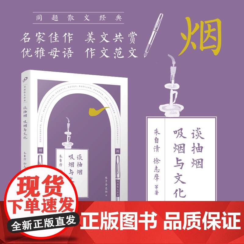 谈抽烟吸烟与文化/同题散文经典高清大图