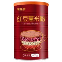 红豆薏米粉600g代餐粉即食薏仁粉祛五谷杂粮粉粥冲饮濕气早餐营养代餐