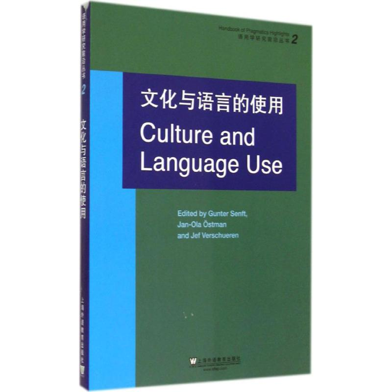 【M】文化与语言的使用-9787544636896