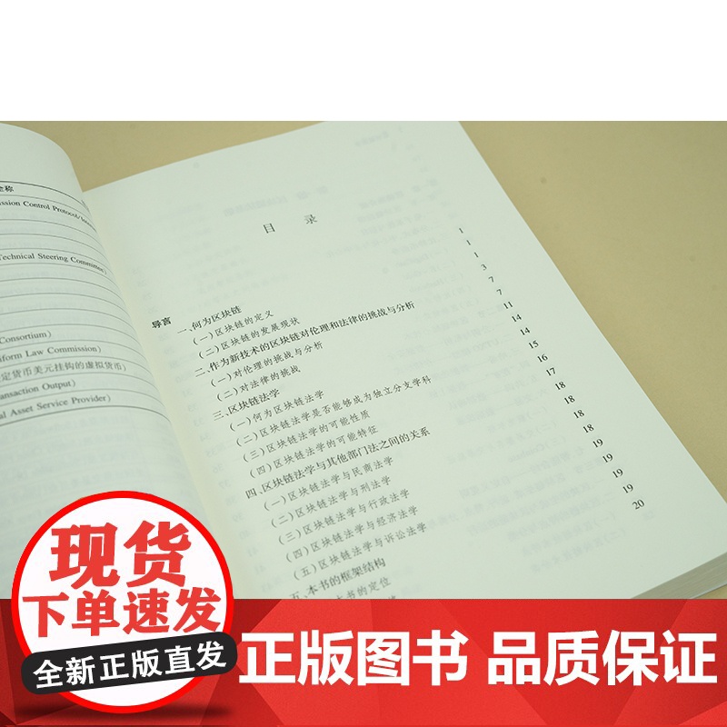 2023新书 区块链法学 李想 杨锦帆主编 林熹 杨志 杨建军 陈玺顾问 法律出版社高清大图