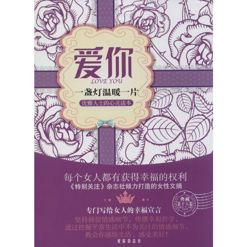 [M]爱你 一盏灯温暖一片(第16卷)(76.77.78)-16740513高清大图