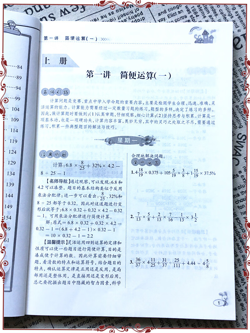 小学奥赛王举一反三六年级数学修订版上册下册通用小学奥数计算题五四三二一同步训练练习册奥数教高清大图