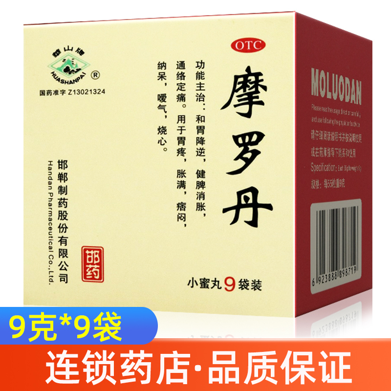 华山(HUA SHAN) 摩罗丹9克*9袋 和胃降逆健脾消胀通络定痛 胃胀胃痛嗳气烧心高清大图