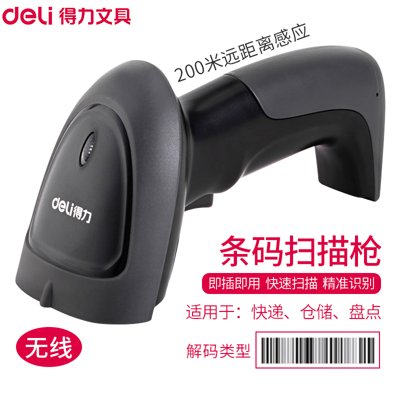 得力(deli)14881无线激光扫描枪 一维码扫码仪 商品条码枪商标快递单巴枪 无线USB即插即用 扫描仪 黑色