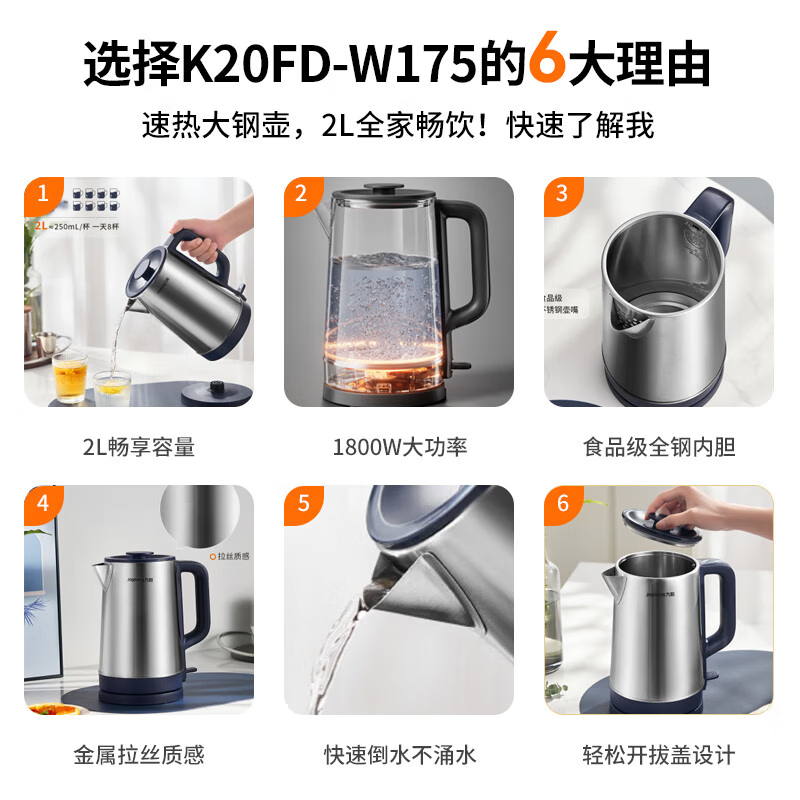 九阳(Joyoung)热水壶烧水壶电水壶2L 内外双钢 1800w大功率 超大容量 家用开水壶K20FD-W175高清大图