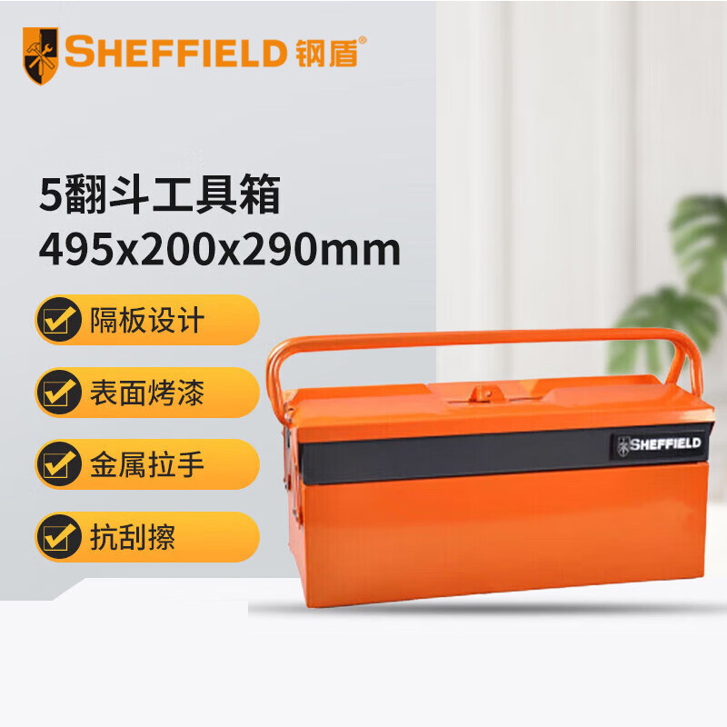 钢盾 SHEFFIELD S025005 5翻斗工具箱495×200×290mm【家用】