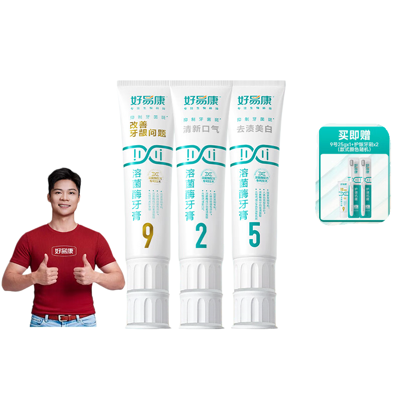 好易康护龈洁净套组385g
