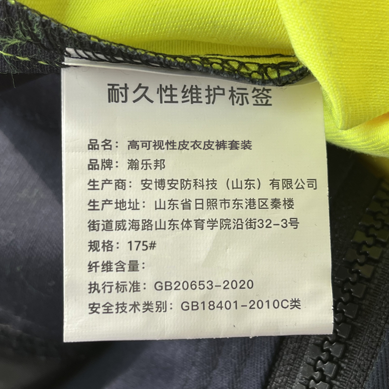 瀚乐邦 高可视性皮衣皮裤套装 175# 套高清大图