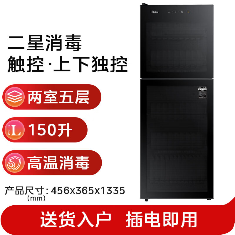 美的消毒柜 150R02