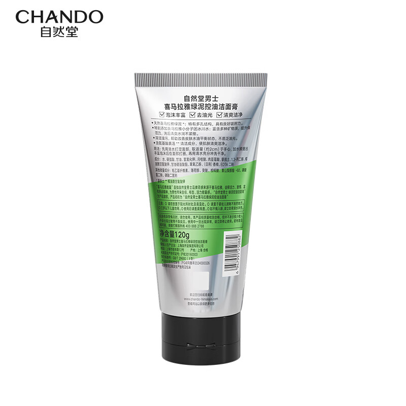 自然堂(CHANDO) 男士喜马拉雅绿泥控油洁面膏 120g 1支装高清大图