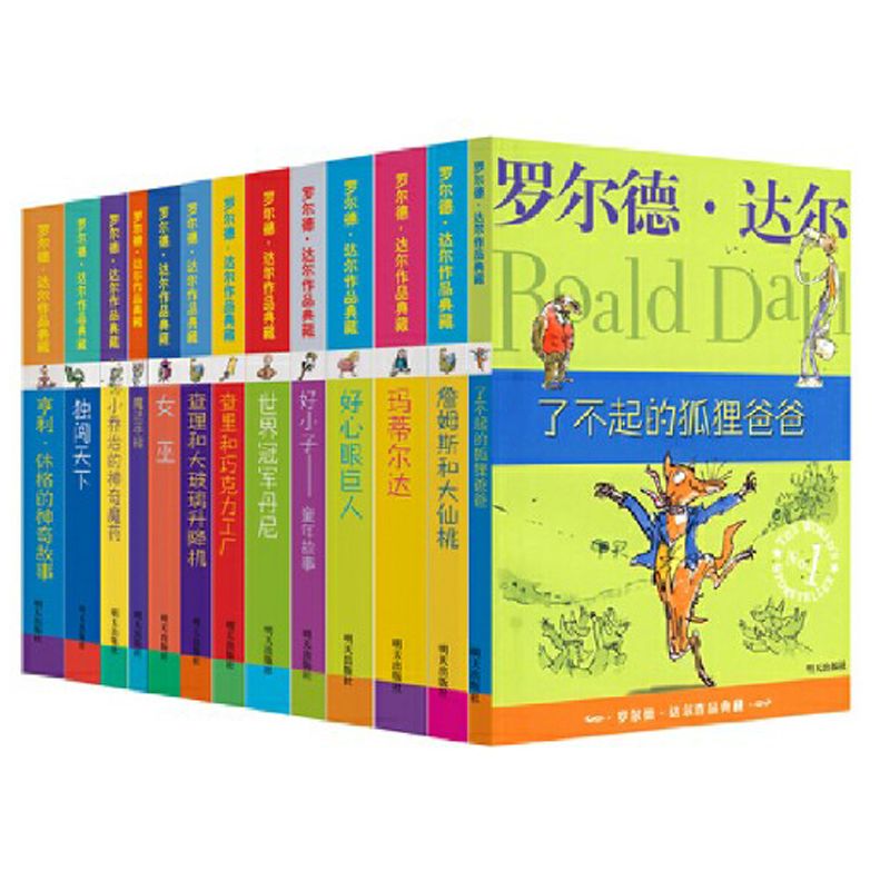 罗尔德·达尔作品典藏(13本套装) [正版]罗尔德达尔作品典藏系列套装13册女巫查理和巧克力工厂小乔治的神奇魔药詹姆斯与