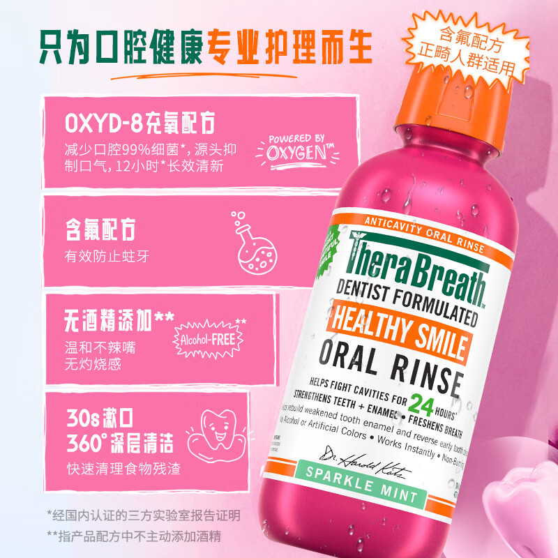 TheraBreath凯斯博士漱口水473ml*2(温和薄荷+预防龋齿)高清大图