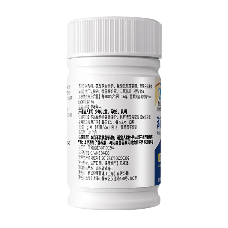 恩威万海斯莱福氨糖软骨素钙片30片酪蛋白碳酸钙片盐酸氨基葡萄糖硫酸软骨素钙片男女成人中老年人骨关节疼痛增加骨密度保健品高清大图