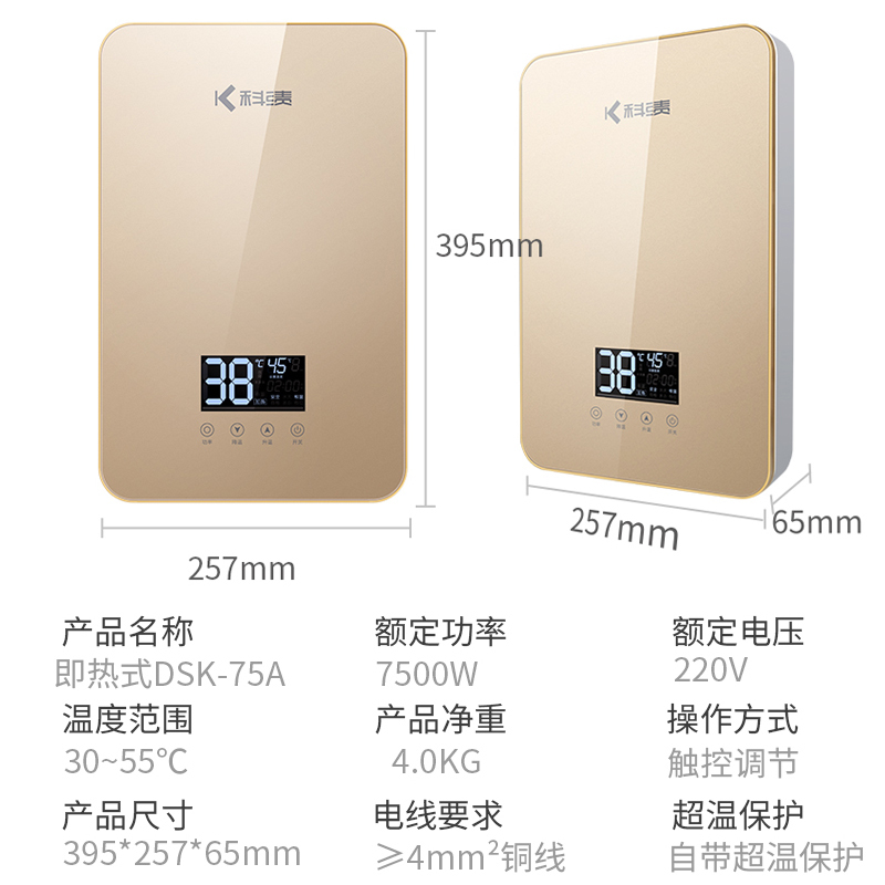 科绩 KJ-75-J 即热式电热水器 安全智能恒温家用速热洗澡机淋浴器小厨房宝 7500W 金色