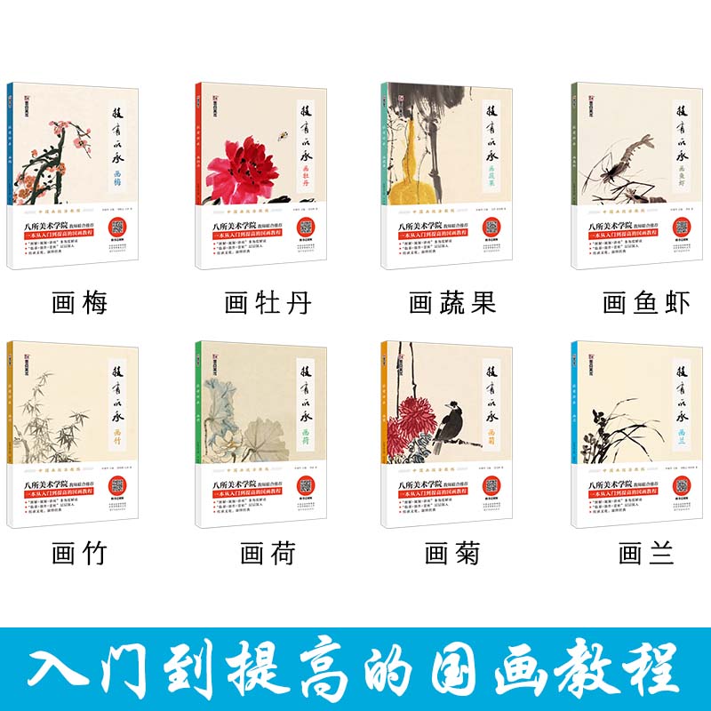 画梅 [正版]国画入门视频教程书墨点美术中国画技法教程技有所承画梅花轩敏华主编美院名师初学者零基础国画临摹美术书高清大图